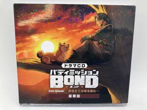 ドラマCD バディミッション BOND Extra Episode ~群雲立てば鬼を産む~(限定豪華盤) 2枚組 店舗受取可