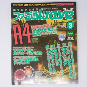 ファミ通WAVE 1999年3月号Vol.8 付録CD-ROM付き/RIDGE RACER TYPE4/プレイステーション/ゲーム雑誌[Free Shipping]