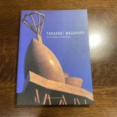 TAKASAKI MASAHARU 建築作品集