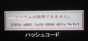 富士通 ESPRIMO/LIFEBOOK BIOSパスワード解除 203c-d001