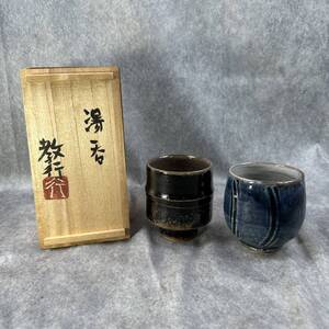 山本教行 湯呑 共箱 和食器 陶器 2客 伝統工芸 工芸美術 (RJ-216)