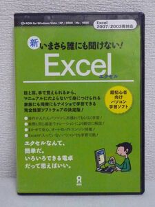 新いまさら誰にも聞けない! Excel ★ アスク オフィス入門 初心者 ▼