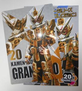 ローソン限定★平成 仮面ライダー B5サイズ下じきコレクション★グランドジオウ●下敷き・仮面ライダージオウ