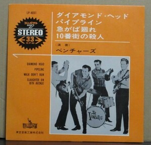 【赤盤】ベンチャーズ/LP-4051:EP