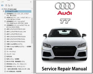 AUDI TT 8S 2015 - 2020 ワークショップマニュアル 整備書 クーペ ＆ スパイダー RS TTS　S line ボディー修理　配線図