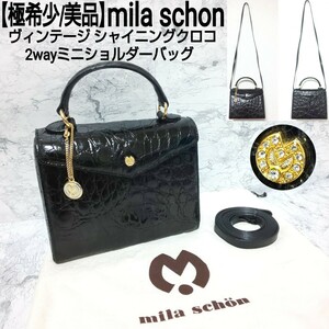 【極希少/美品】mila schon ミラショーン ヴィンテージ 2wayミニショルダーバッグ ハンドバッグ シャイニングクロコ ブラック レディース