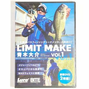 『LIMIT MAKE vol.1』青木大介 ルアーマガジン×BITE ルアマガ DSTYLE ディスタイル Gary Yamamoto ゲーリーヤマモト リミットメイク DVD