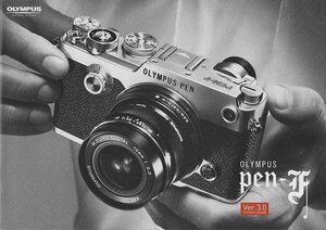 オリンパス OLYMPUS PEN F の カタログ/Ver.3.0/2018.2(新品)