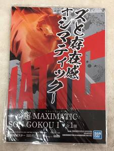 ※ドラゴンボール超 MAXIMATIC THE SON GOKOU Ⅰ　孫悟空　販促ポスターのみ 非売品