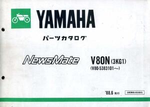 YAMAHAパーツカタログNewsMate『V80N』(3KG1