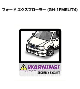 MKJP セキュリティ ステッカー 防犯 安全 盗難 2枚入 フォード エクスプローラー (GH-1FMEU74) 送料無料