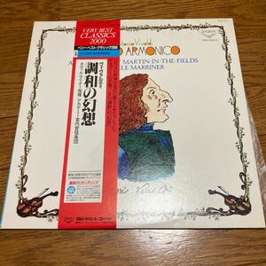 ヴィヴァルディ　調和の幻想　マリナー　アカデミー　2LP