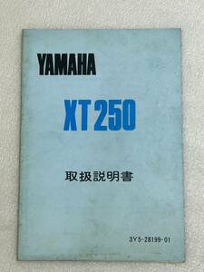 ヤマハ XT250 取扱説明書 希少な当時物！