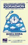 図書カード ドラえもん 2004 小学館 図書カード1000 CAD11-0186