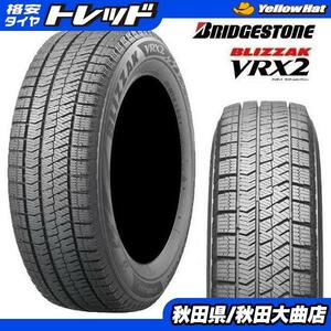 送料無料 新品4本セット! ブリヂストン BLIZZAK VRX2 205/60R16 23年製造 新品 4本セット ヴォクシー ノア ステップワゴン 等に