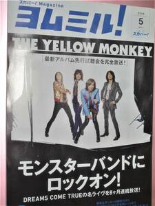 ★スカパー!Magagine【ヨムミル!(2019年5月号)】THE YELLOW MONKEY(ザ・イエローモンキー)(表紙)・・・吉井和哉/イエモン