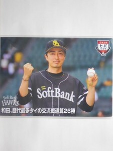 カルビー　プロ野球カード　2021第3弾　和田　毅（ソフトバンク）