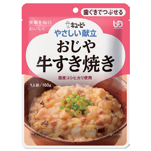 おじや 牛すき焼き 160g／やさしい献立（キューピー）Y2-5 歯ぐきでつぶせる固さの介護食