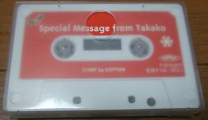 カセットテープ 岡村孝子 Special Message from Takako 1997年冬