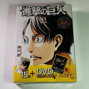 ［新品未開封］DVD 進撃の巨人 限定版 オリジナルアニメDVD付き諫山創 悔いなき選択