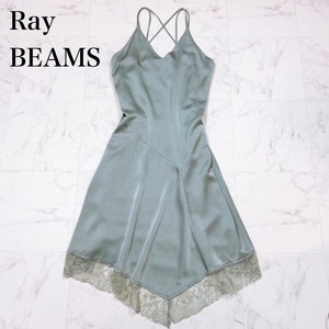 ■ Ray BEAMS レイビームス キャミソール ワンピース キャミ 変形 裾レース 艶 ブルー 青 グレー 灰 レディース ナイロン