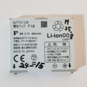 匿名配送 保証付き docomo 富士通 純正 電池パック F18 バッテリー 動作確認済 送料無料 対応機種 F-01C F-08C F-09C