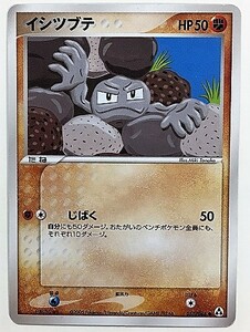 イシツブテ　ポケモンカード　PCG　050/086　2005　ポケットモンスター　まぼろしの森