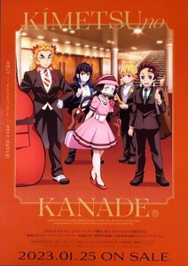 ★B2 告知 ポスター★ 「鬼滅の刃 オーケストラコンサート鬼滅の奏 無限列車編」 未使用