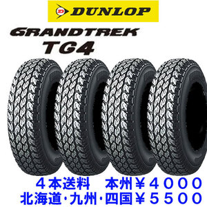 145R12 6PR ダンロップ グラントレック TG4 新品 4本 ◇ 送料別