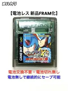 【電池レス】ロックマンX2 ソウルイレイザー ゲームボーイカラー FRAM化