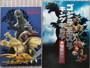 [ゴジラ モスラ キングギドラ 大怪獣総攻撃]映画パンフレット 2001年東宝 ※映画グッズ・ノート付き！新品のまま保管／美品です