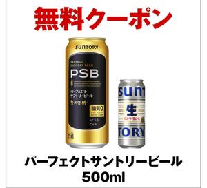  パーフェクト サントリー ビール セブンイレブン クーポン サントリー 