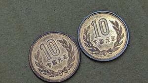 令和元年　10円硬貨 2枚　流通品