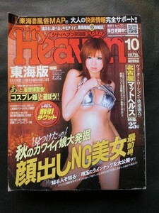 希少『極厚 シティへブン東海版 CityHeaven 2008年10月号 顔出しNG美女最前線 BRAND アニバーサリー デイトナ 他』