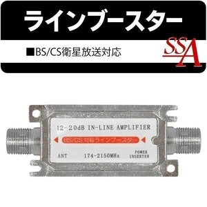 アンテナブースター 屋内専用 中継タイプ BS CS UHF VHF テレビ TV レコーダー 室内アンテナ 延長 ラインブースター 増幅器 地上波