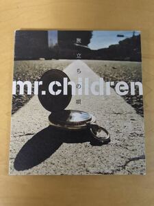 旅立ちの唄 / Mr.Children