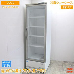 中古厨房 フクシマ 冷蔵ショーケース MRS-20GWSR5 600×700×1900 /23H2402Z