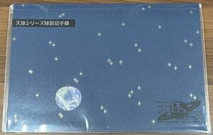 日本切手　シート　未使用　天体シリーズ　特別切手帳　表紙付き　82円　25枚　③