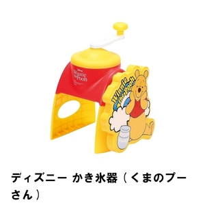 ディズニー かき氷器 くまのプーさん M5-MGKPJ02262