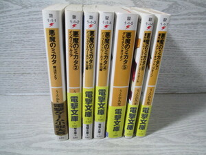 △悪魔のミカタ うえお久光 第1巻～第7巻迄 7冊一括