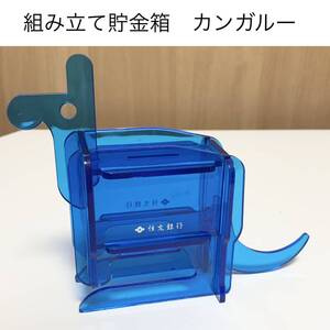 ☆匿名配送 カンガルー　住友銀行　組み立て貯金箱完成品　レア　希少　非売品　ノベルティー　昭和レトロ　ららら貯金箱 年代物 企業物