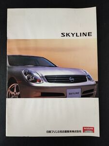 【日産/NISSAN・スカイライン / SKYLINE（35型）（2001年6月）】カタログ/パンフレット/旧車カタログ/絶版車/