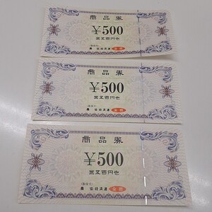 未使用 農協全国商品券 500円×3枚 1,500円分　エ