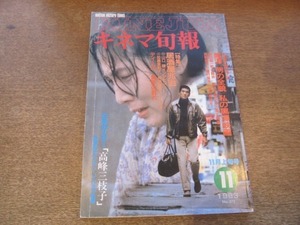 2108CS●キネマ旬報 872/1983昭和58.11上旬●黒澤明の全貌/私の黒澤映画/紀田順一郎/熊井啓/居酒屋兆治/山口瞳インタビュー/高峰三枝子