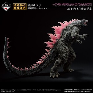 一番くじ ゴジラ×コング 新たなる帝国 A賞 ゴジラエヴォルヴver x Kong The New Empire GodzillaEvolvedゴジラ博70th Anniversary②