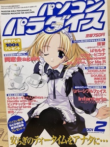 パソコンパラダイス　2001年2月号　美少女ゲーム雑誌　メディアックス　表紙：ささきむつみ