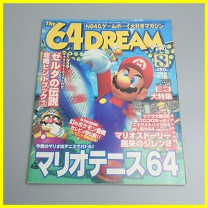 □The 64DREAM/ザ・ロクヨンドリーム 2000年8月号/任天堂/付録シール付き/ゲーム雑誌/当時物/ヴィンテージ&1109000059