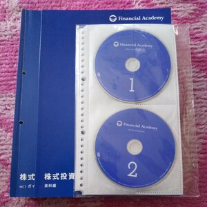 廃盤 ファイナンシャルアカデミー 株式投資の学校 スクール教材 テキスト DVD 資産運用 経済 NISA 投資 投資術 チャート 投資信託 長期投資