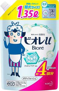 ビオレu 【大容量】ボディウォッシュ さっぱりさらさら つめかえ用 1350ml