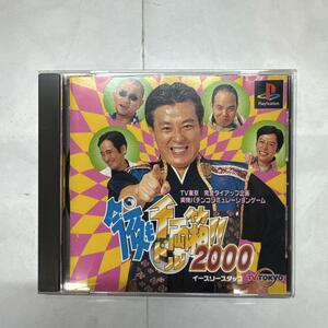 PS1ソフト 今夜も千両(ドル)箱!!2000 PlayStation